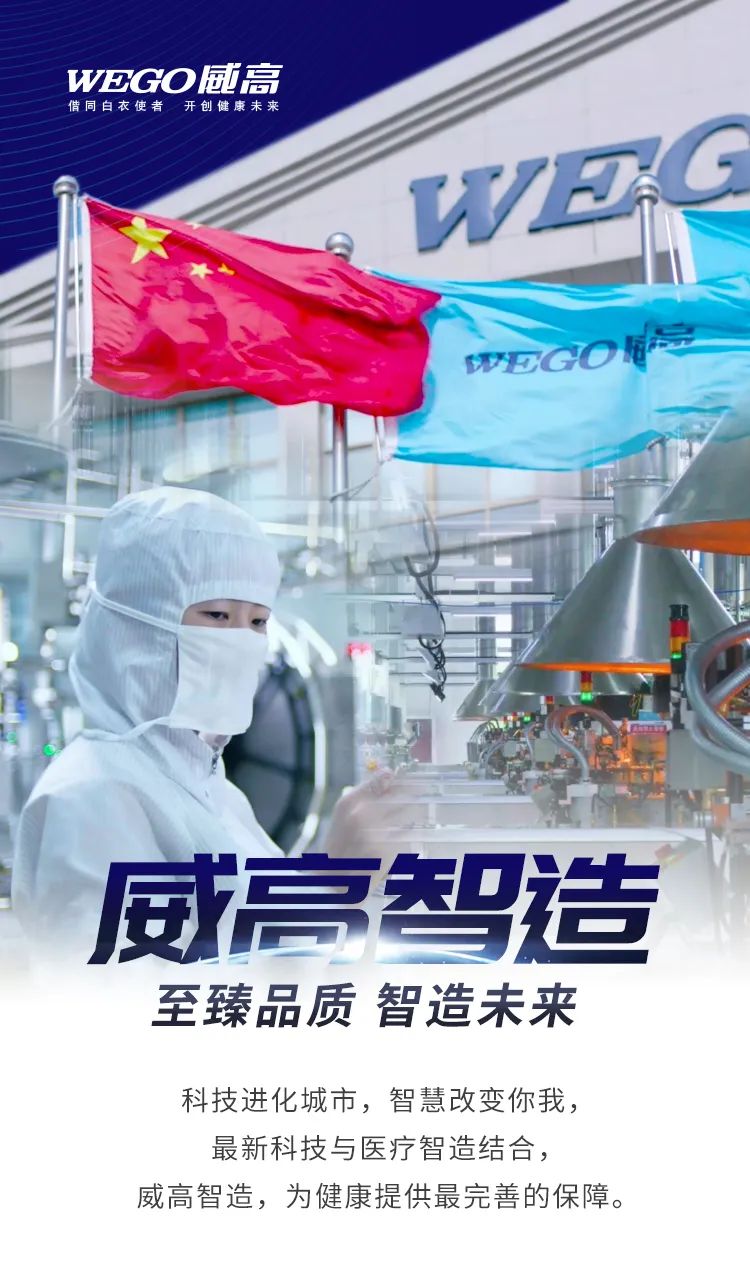 威高制造：至臻品質，智造未來.jpg