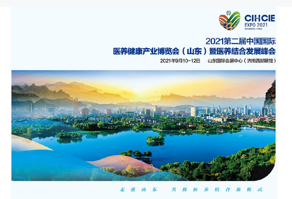 齊全公司參加中國國際醫養健康產業博覽會.jpg